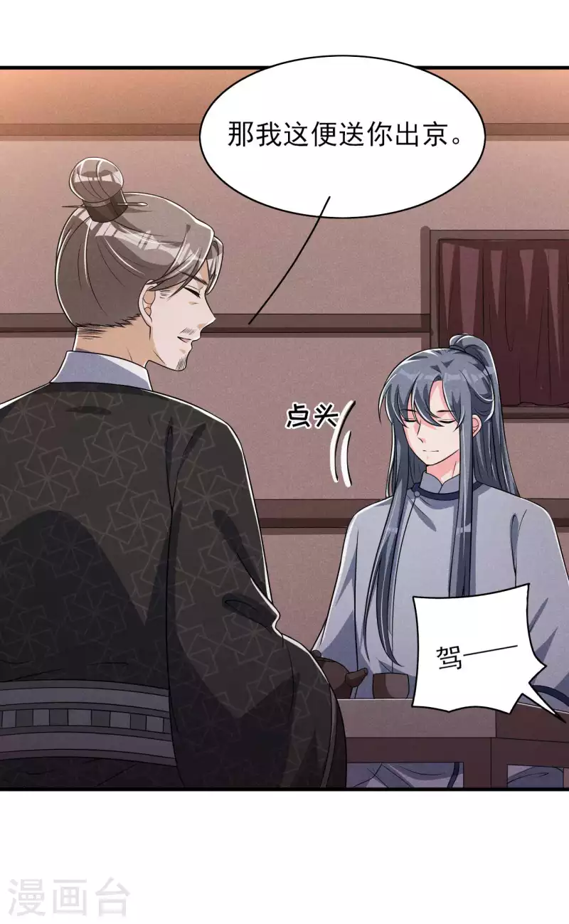 第88话 六郎不能见的人-第89话