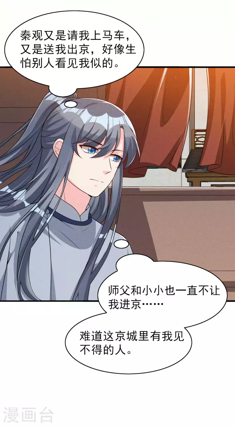 第88话 六郎不能见的人-第89话