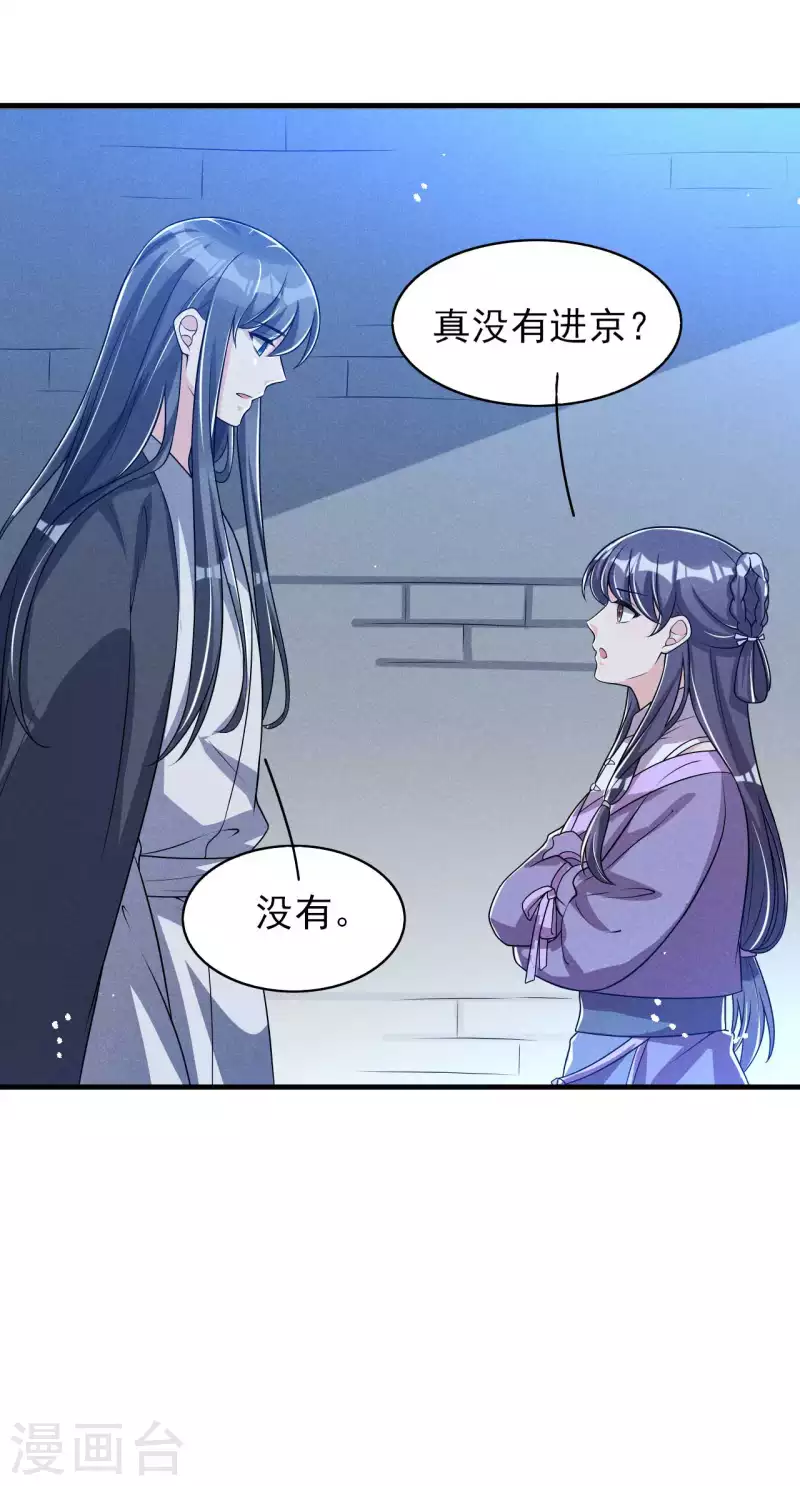 第88话 六郎不能见的人-第89话