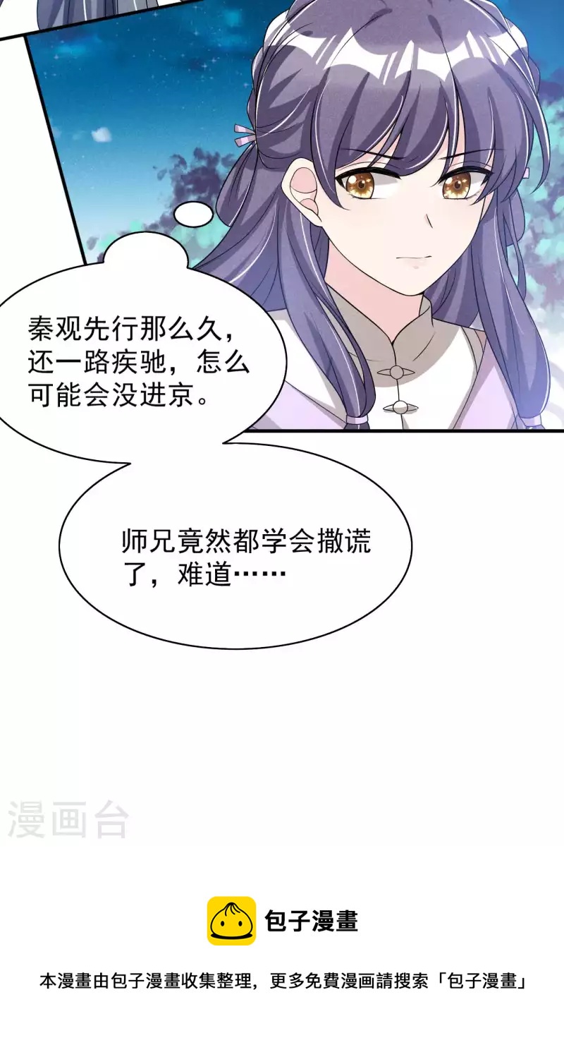 第88话 六郎不能见的人-第89话