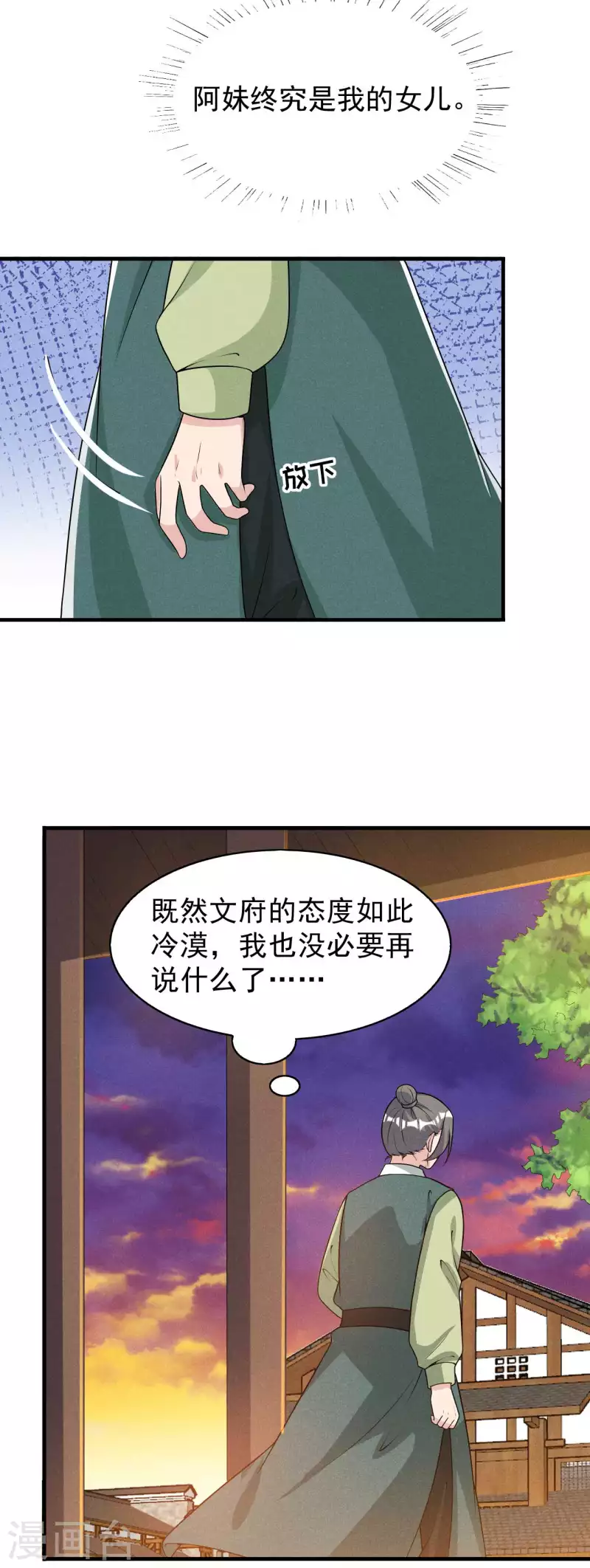 第88话 六郎不能见的人-第89话