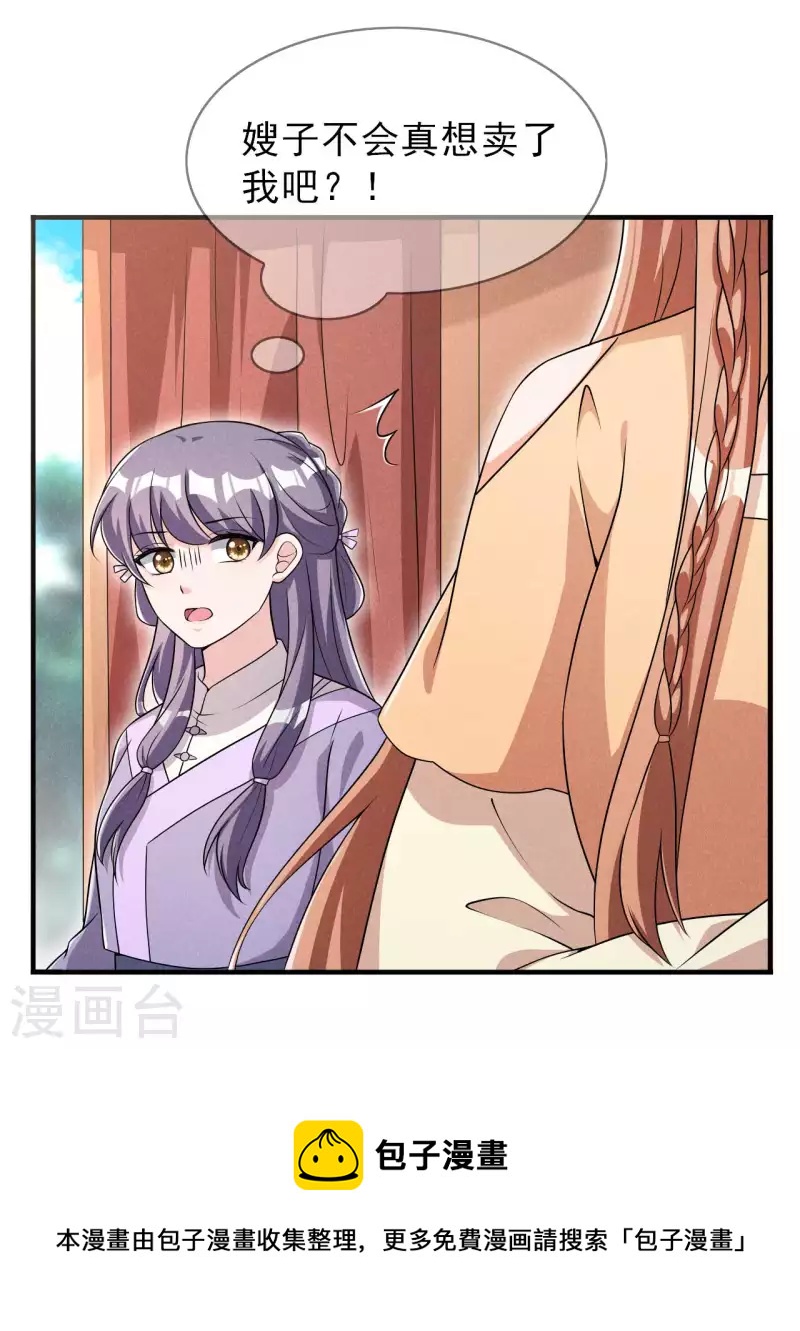 第90话 卖小小-第91话