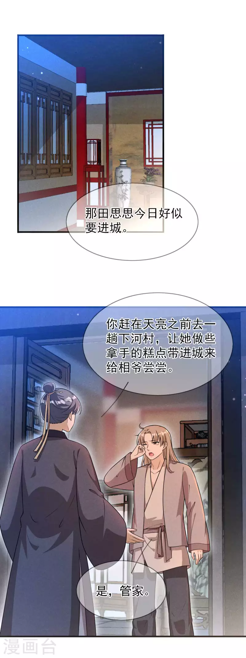 第90话 卖小小-第91话