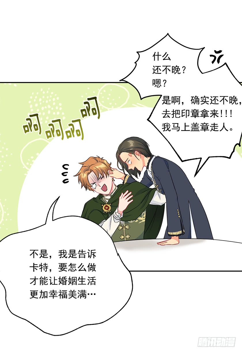 101.你愿意嫁给我吗-第103话