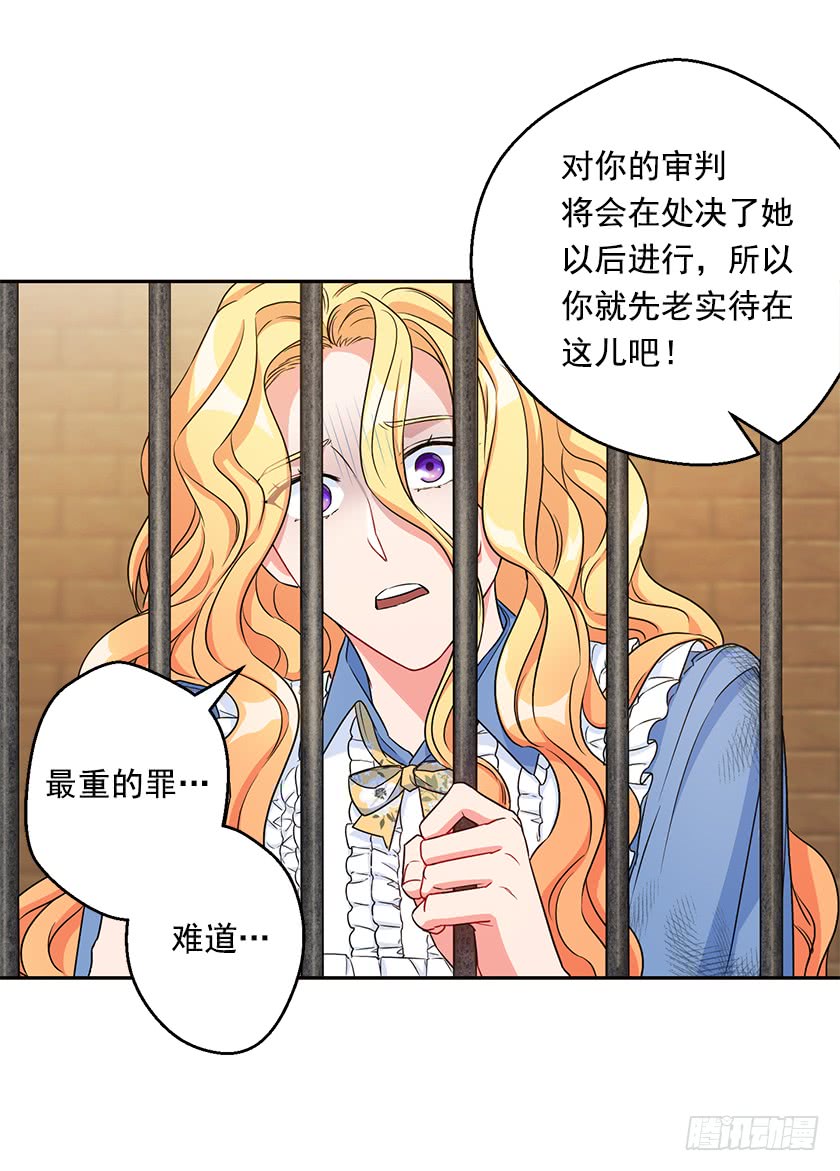 111.菈乌夫人的谋逆之罪-第113话