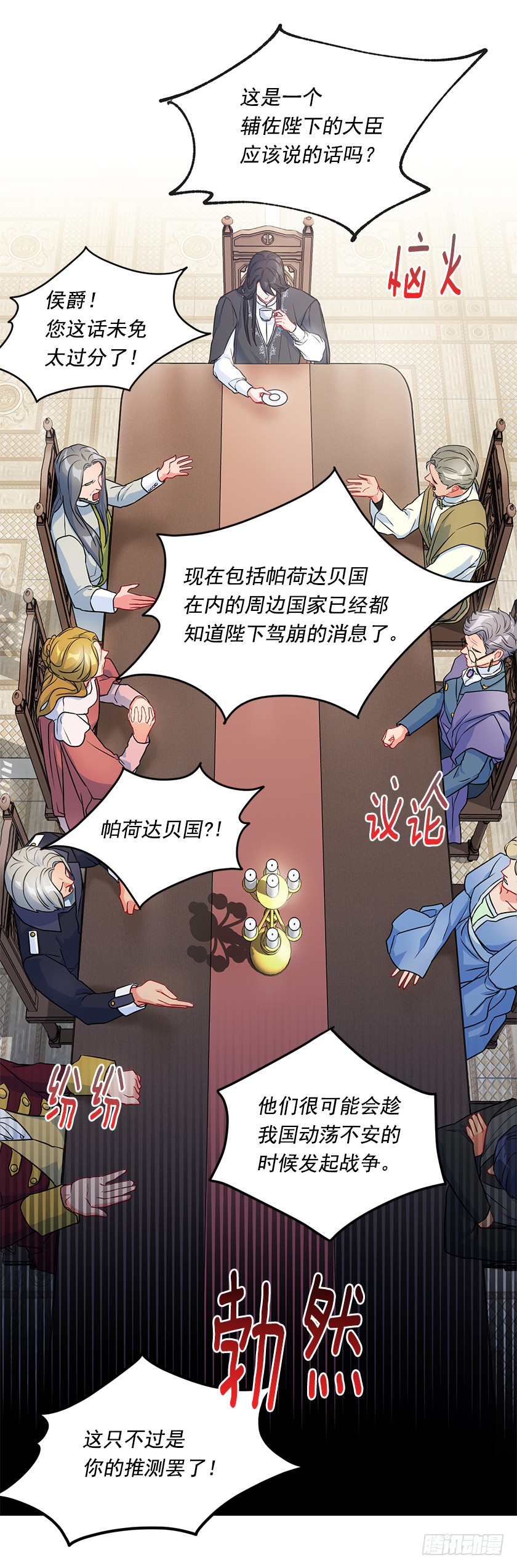 117.你敢利用我母亲？(1/2)-第119话