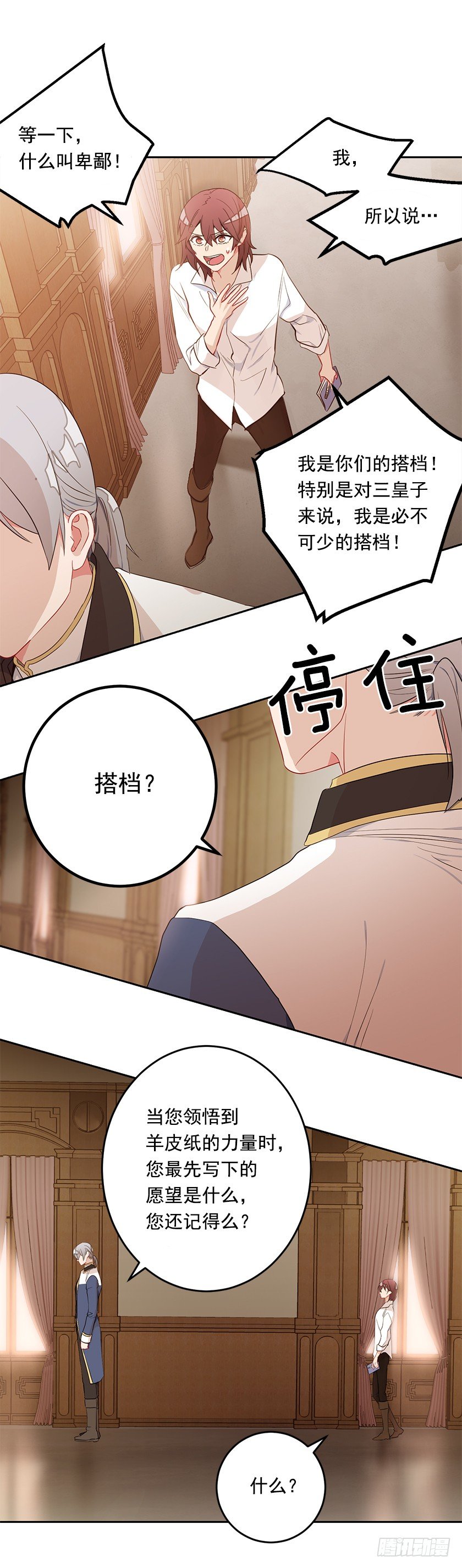 护花使者-第19话