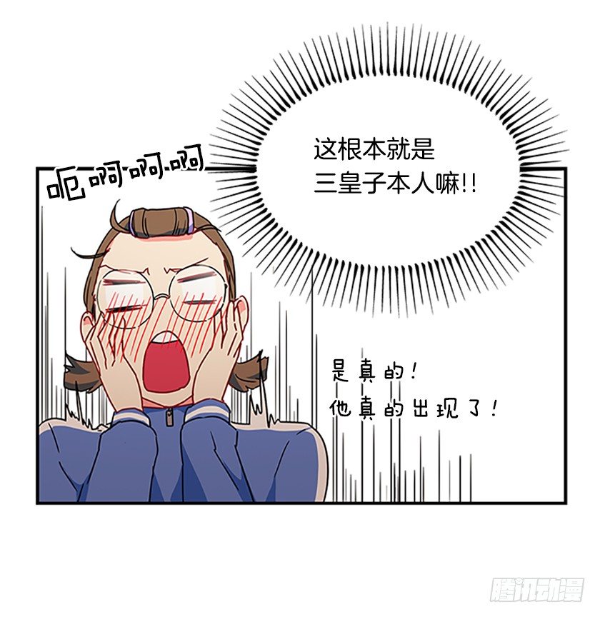 皇子夜闯深闺！？-第3话