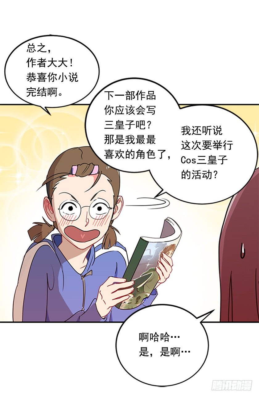 皇子夜闯深闺！？-第3话