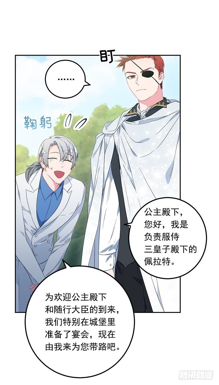 大皇子的阴谋-第33话