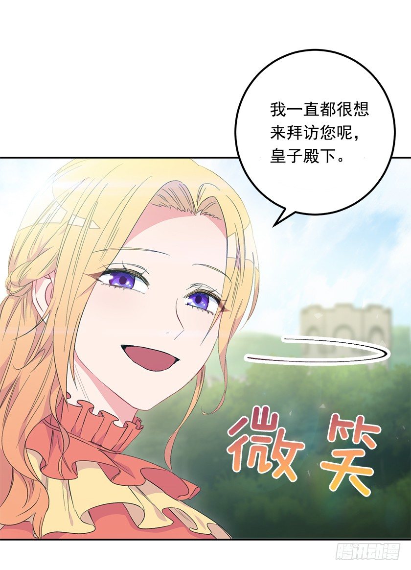 大皇子的阴谋-第33话