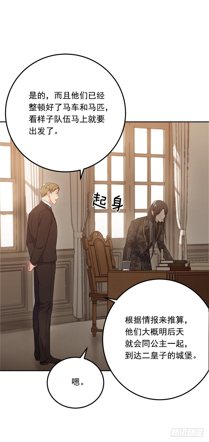 大皇子的阴谋-第33话
