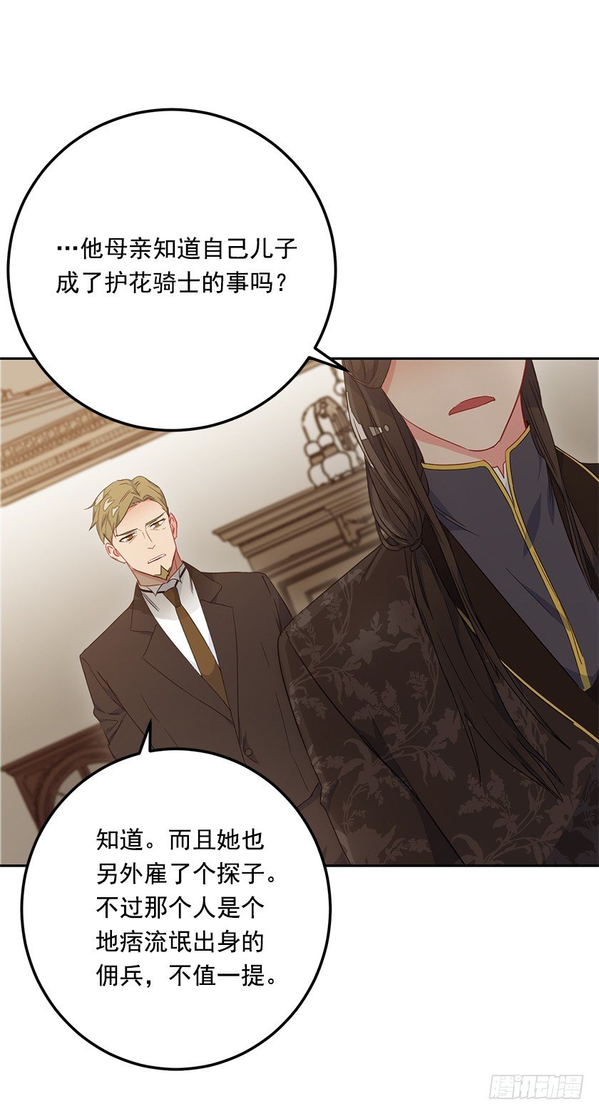 大皇子的阴谋-第33话