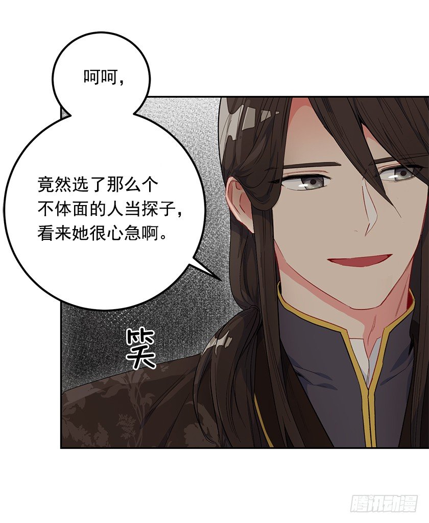 大皇子的阴谋-第33话
