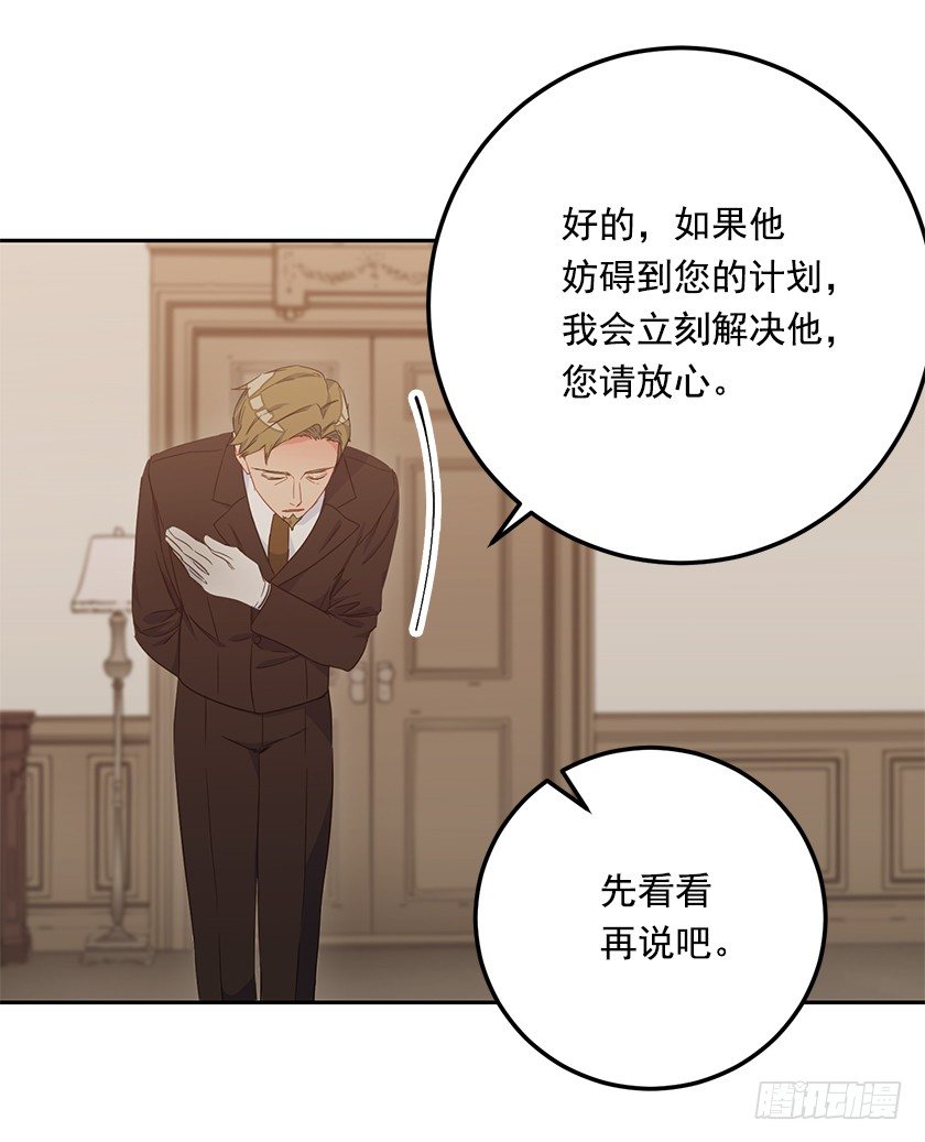 大皇子的阴谋-第33话
