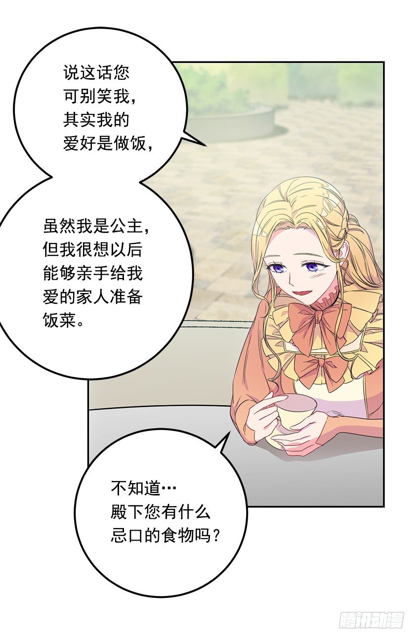大皇子的阴谋-第33话