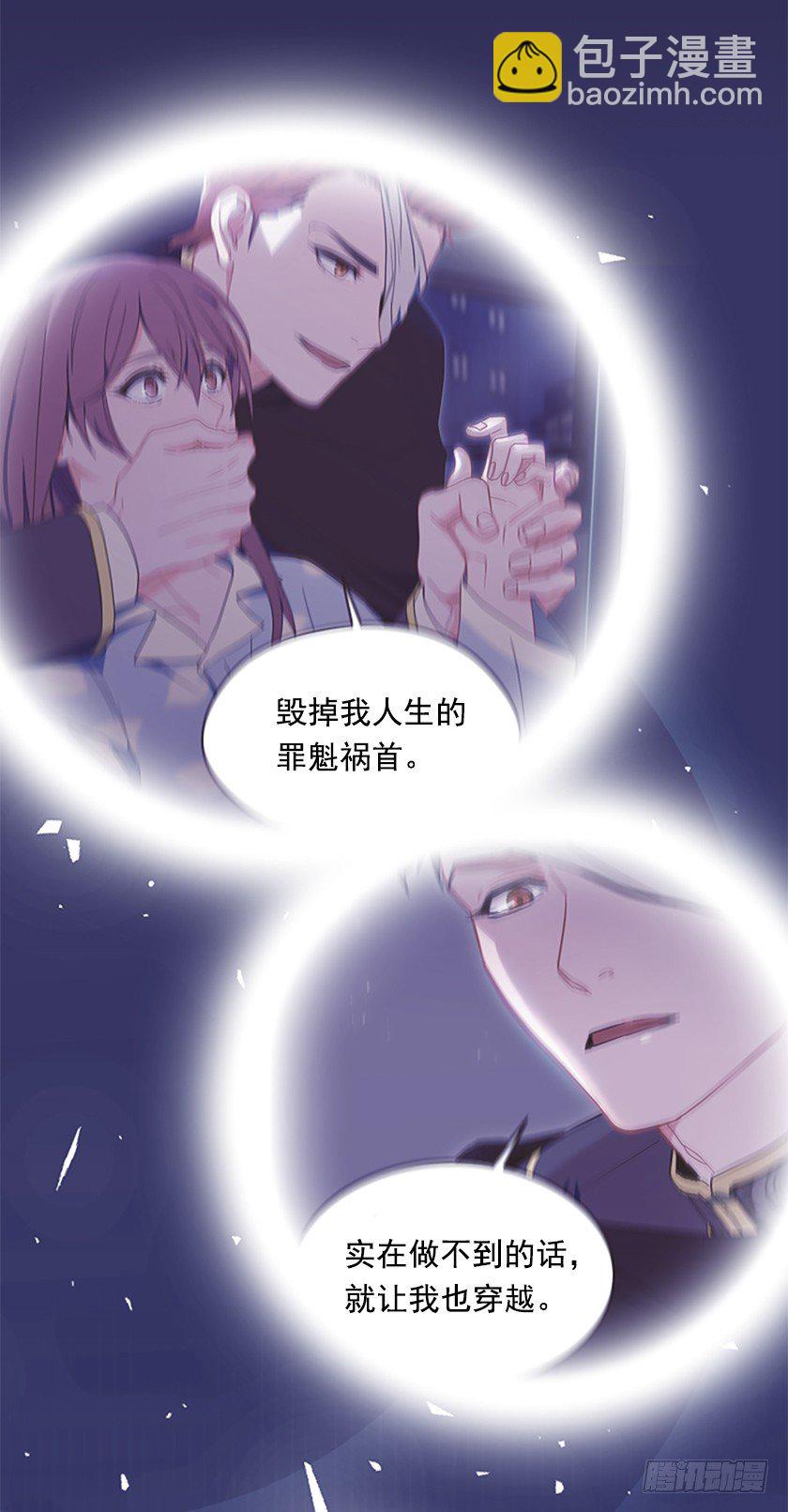 女主：我穿越了？-第5话