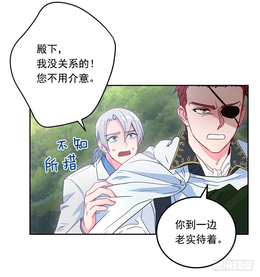 二皇子的招待-第43话