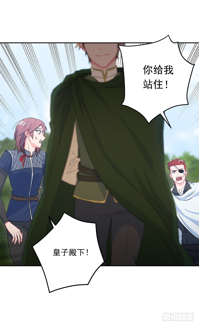 二皇子的招待-第43话