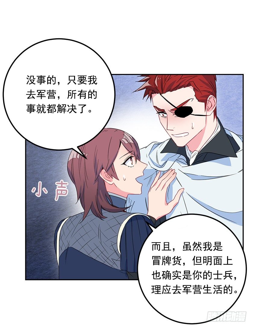 二皇子的招待-第43话
