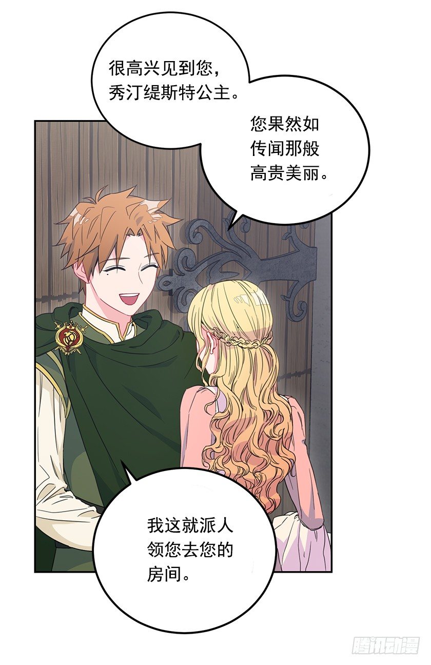 二皇子的招待-第43话