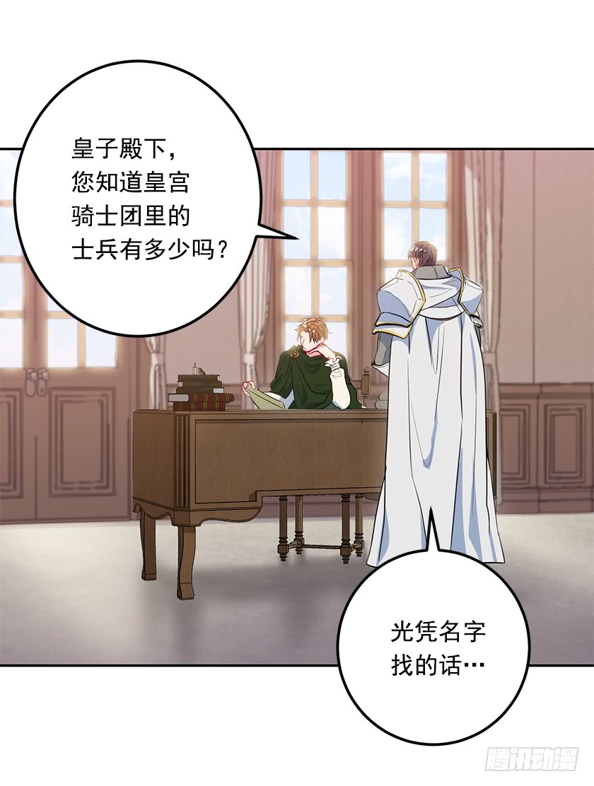 45.二皇子生疑-第47话