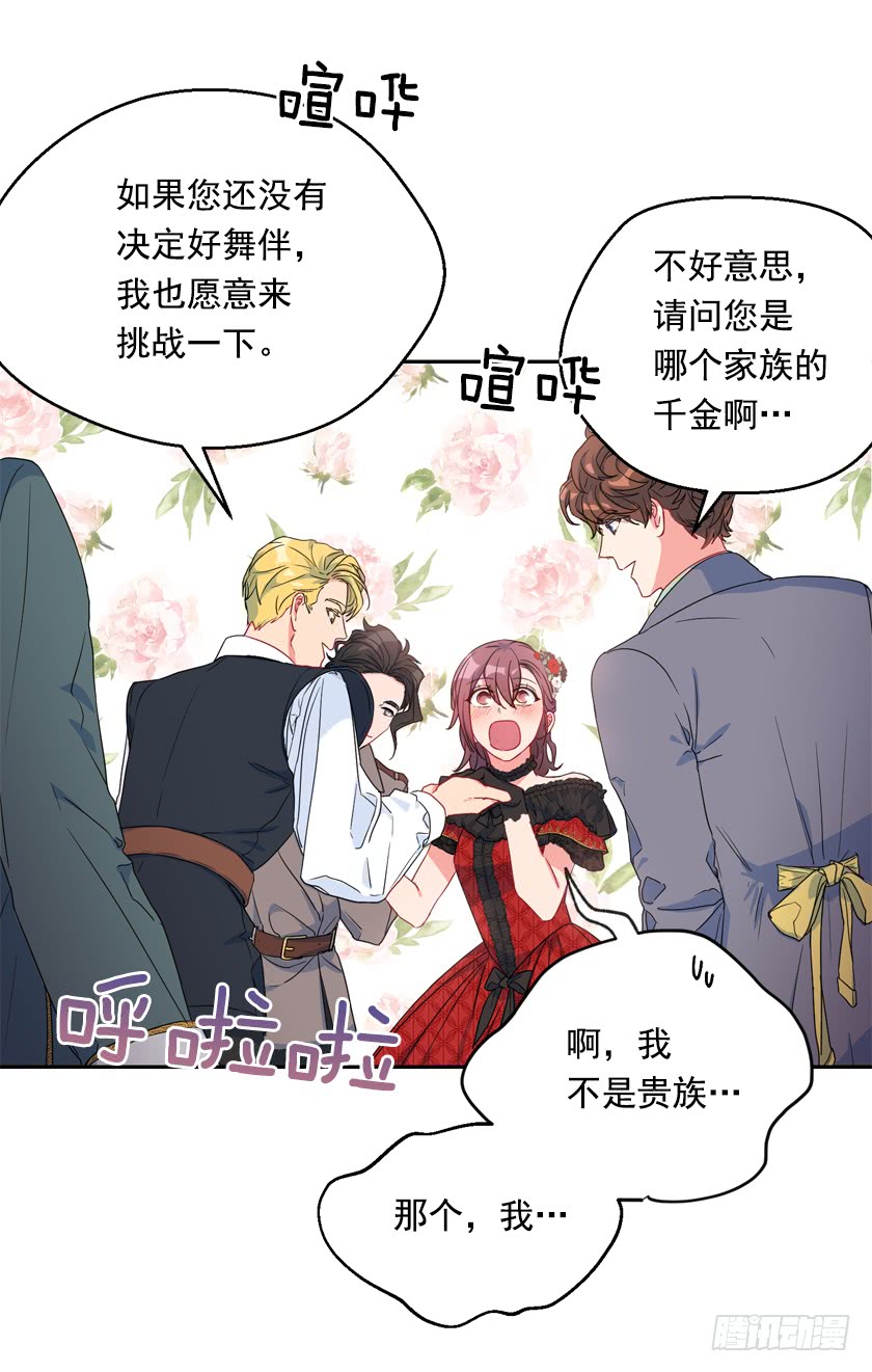79.愿意做我的舞伴吗-第81话