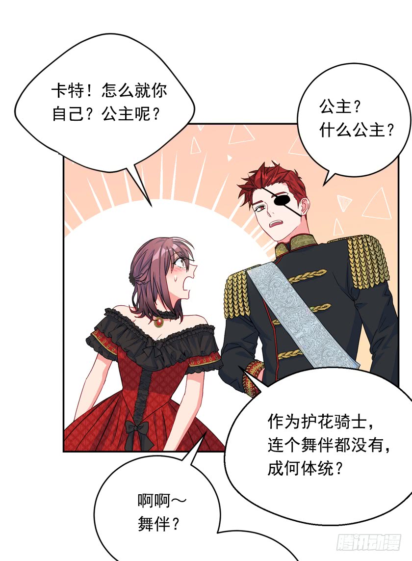 79.愿意做我的舞伴吗-第81话