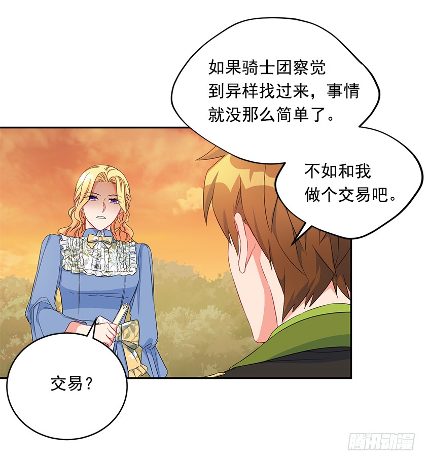 97.不如和我做个交易？-第99话