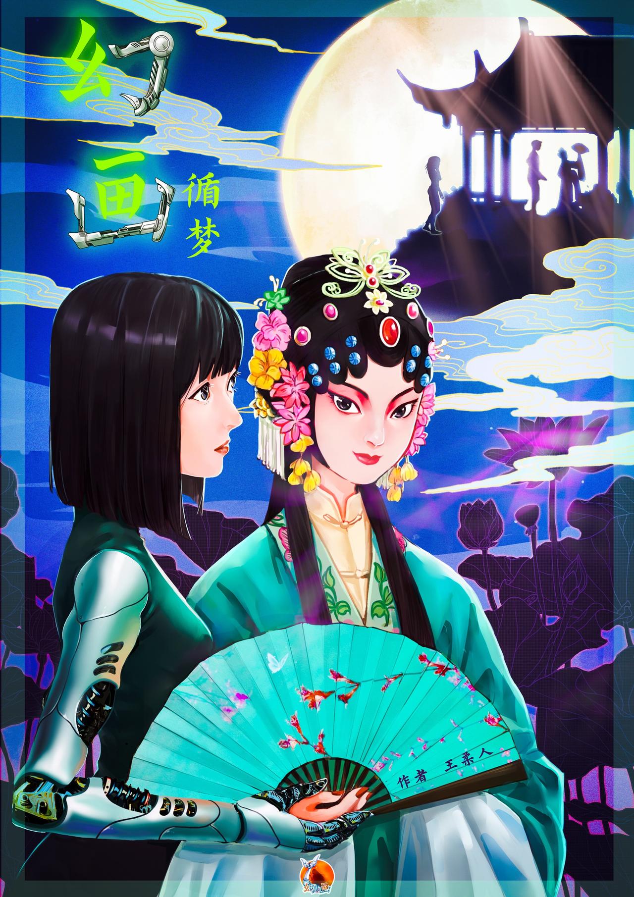 🍹《幻画》 循梦（上） 第1页