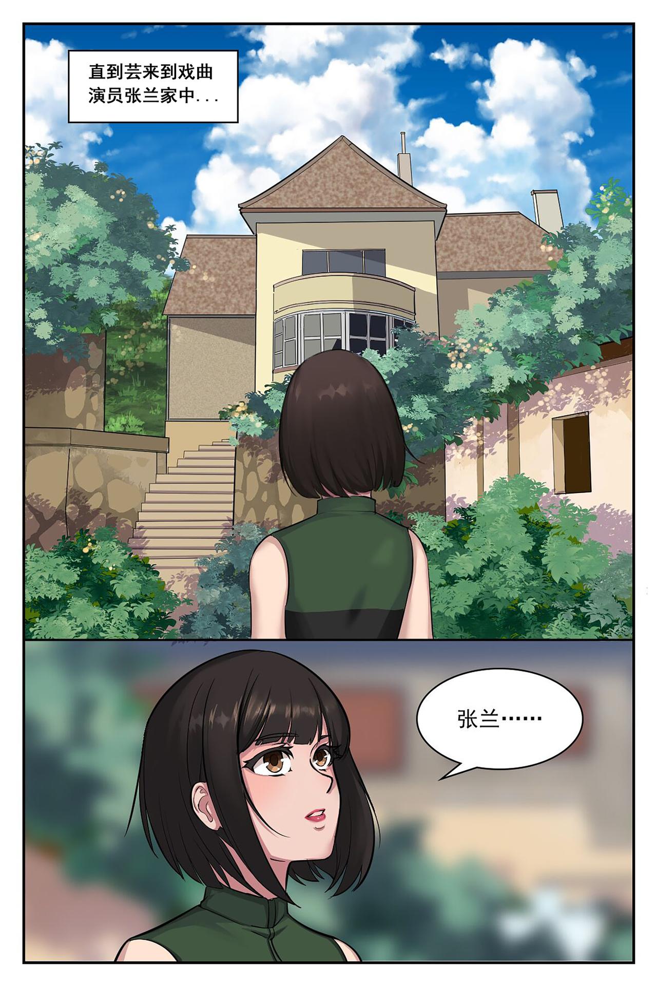 🍹《幻画》 循梦（上） 第13页