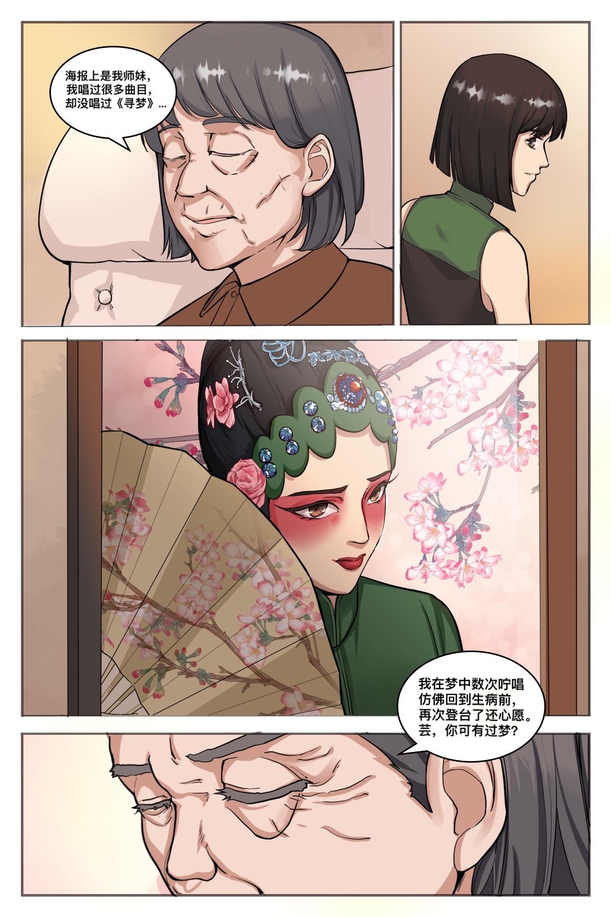 🍹《幻画》 循梦（上） 第15页