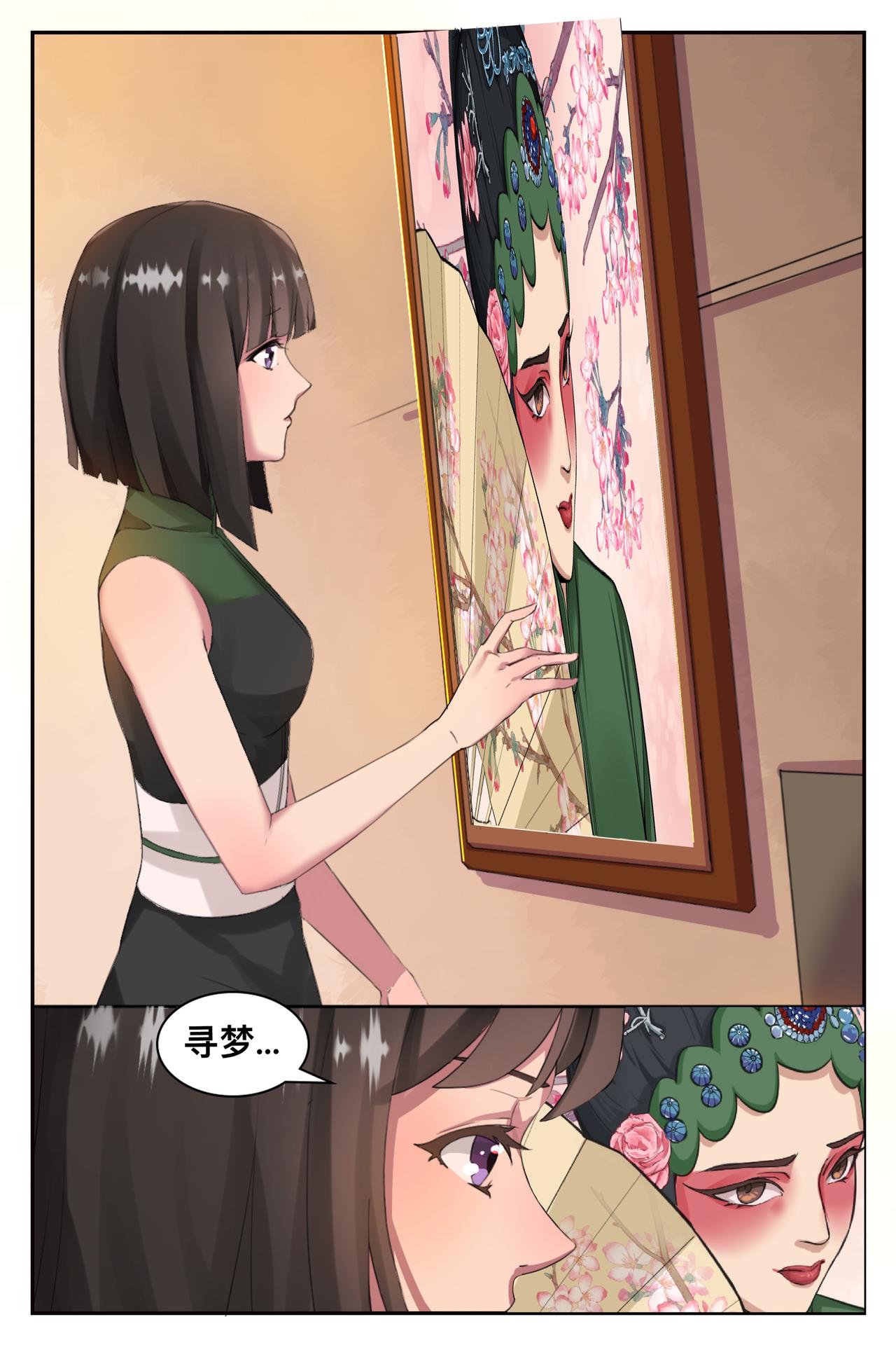 🍹《幻画》 循梦（上） 第16页