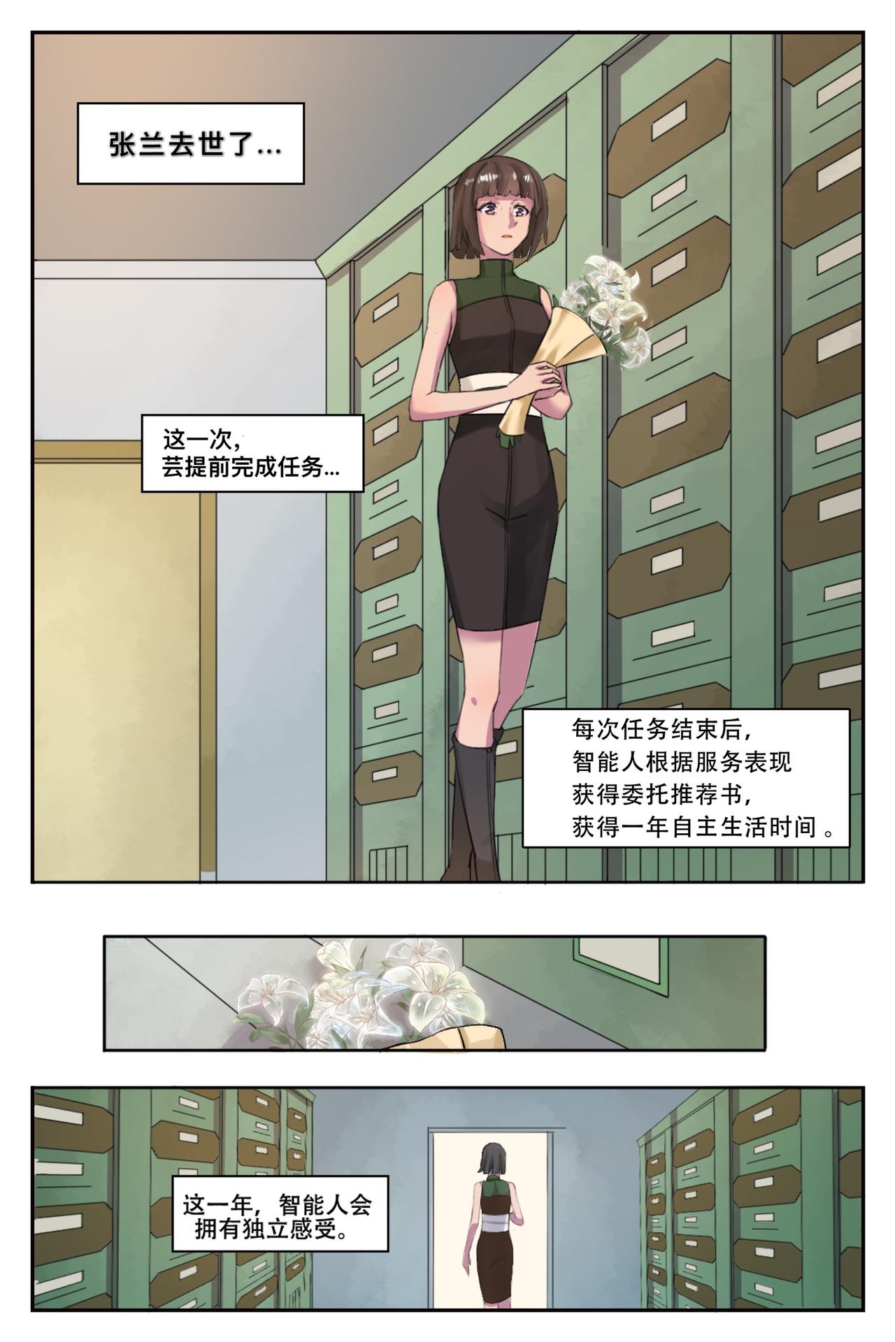 🍹《幻画》 循梦（上） 第17页