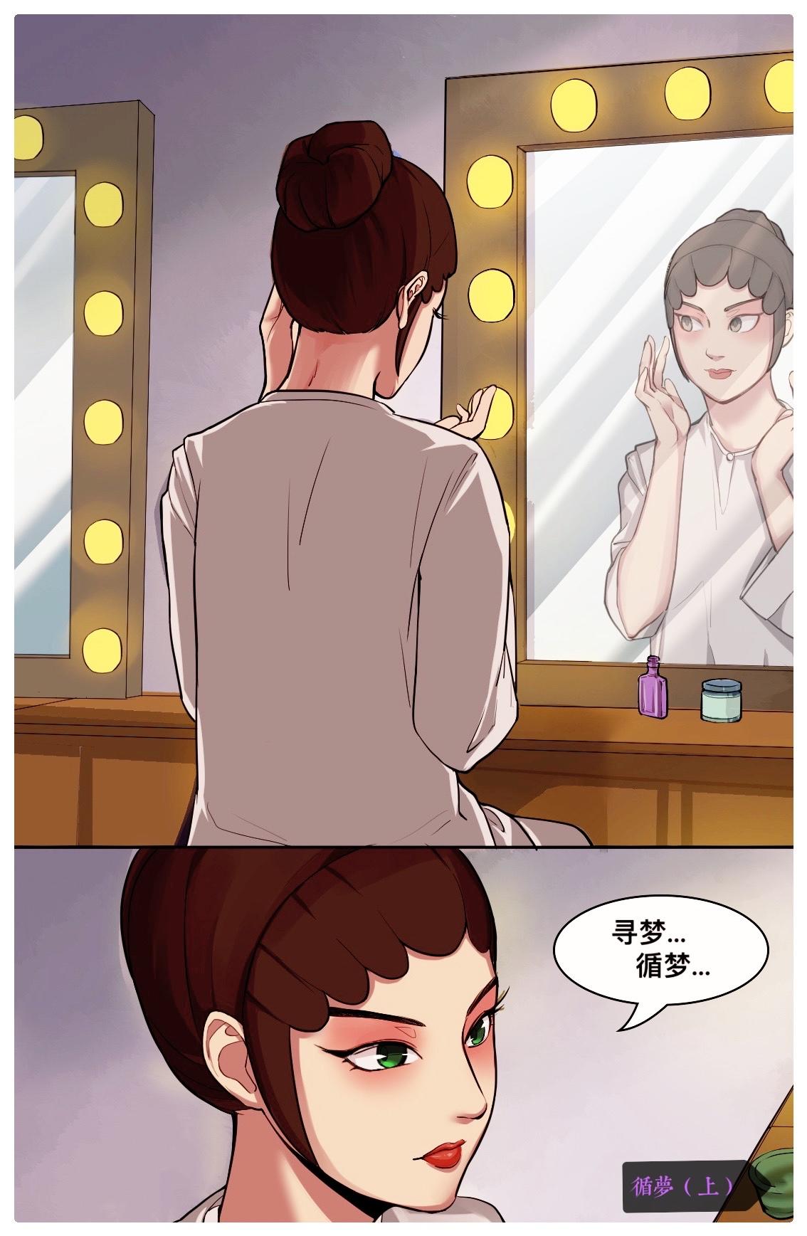 🍹《幻画》 循梦（上） 第20页
