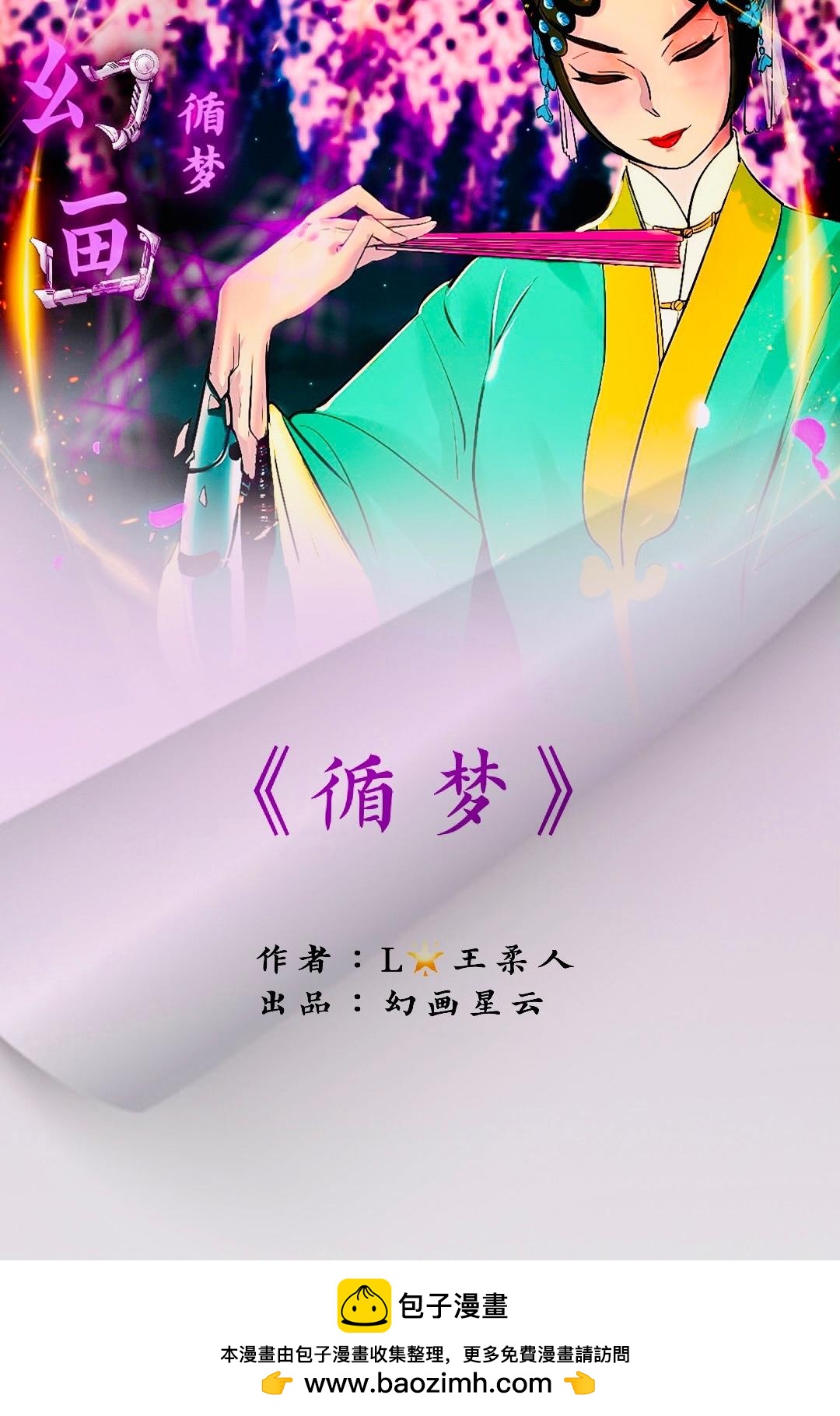 🍹《幻画》 循梦（上） 第21页