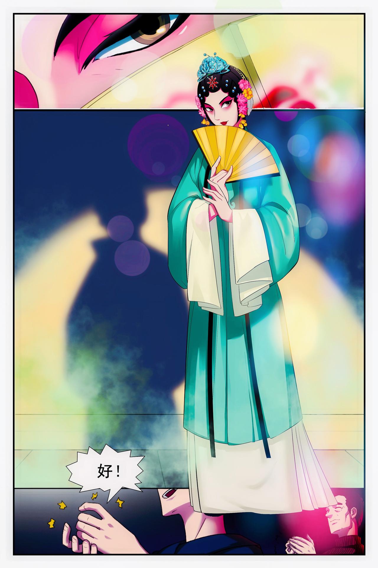 🍹《幻画》 循梦（上） 第4页