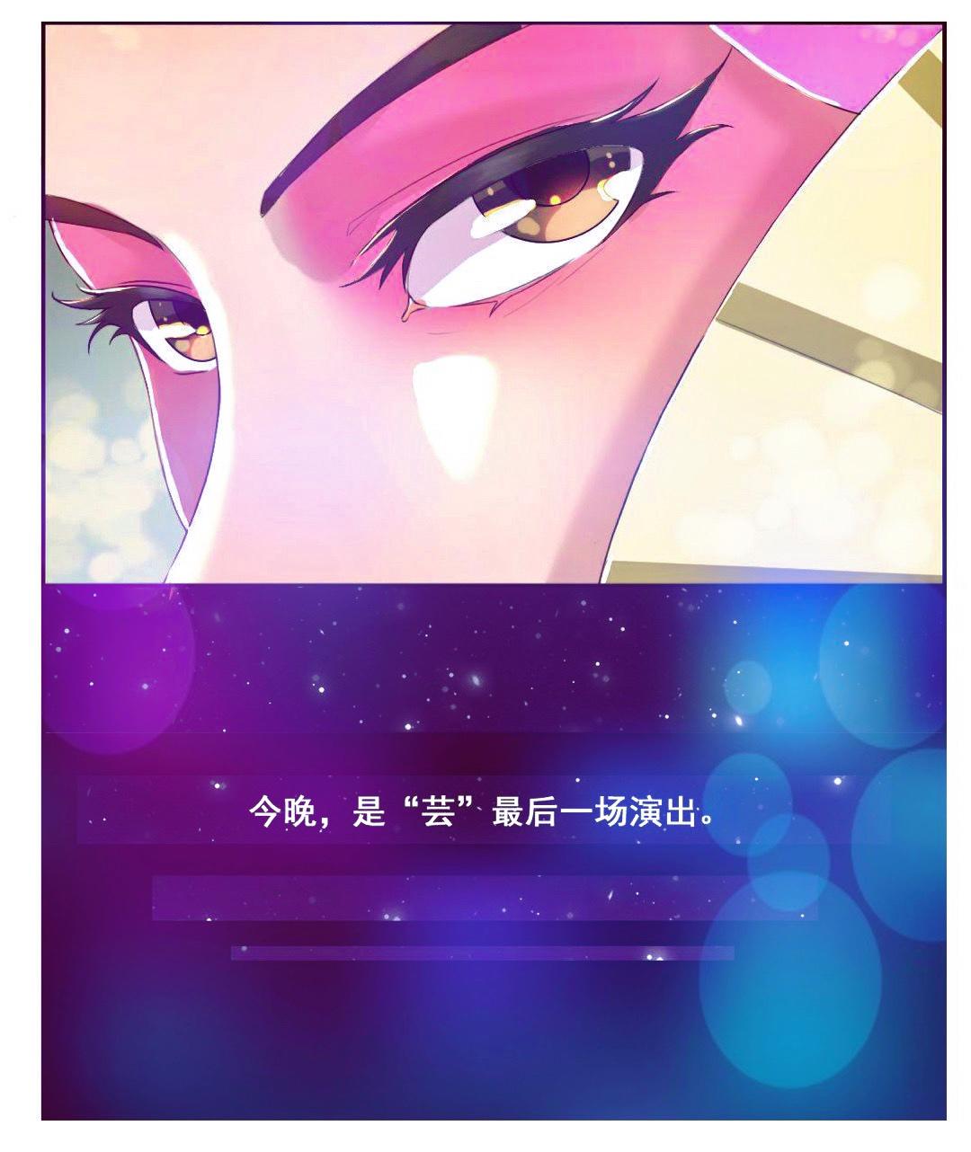 🍹《幻画》 循梦（上） 第5页