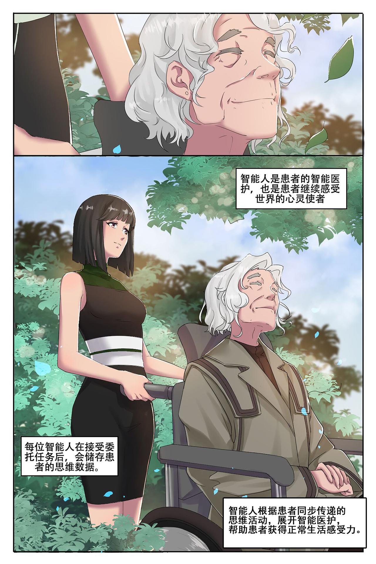 🍹《幻画》 循梦（上） 第8页