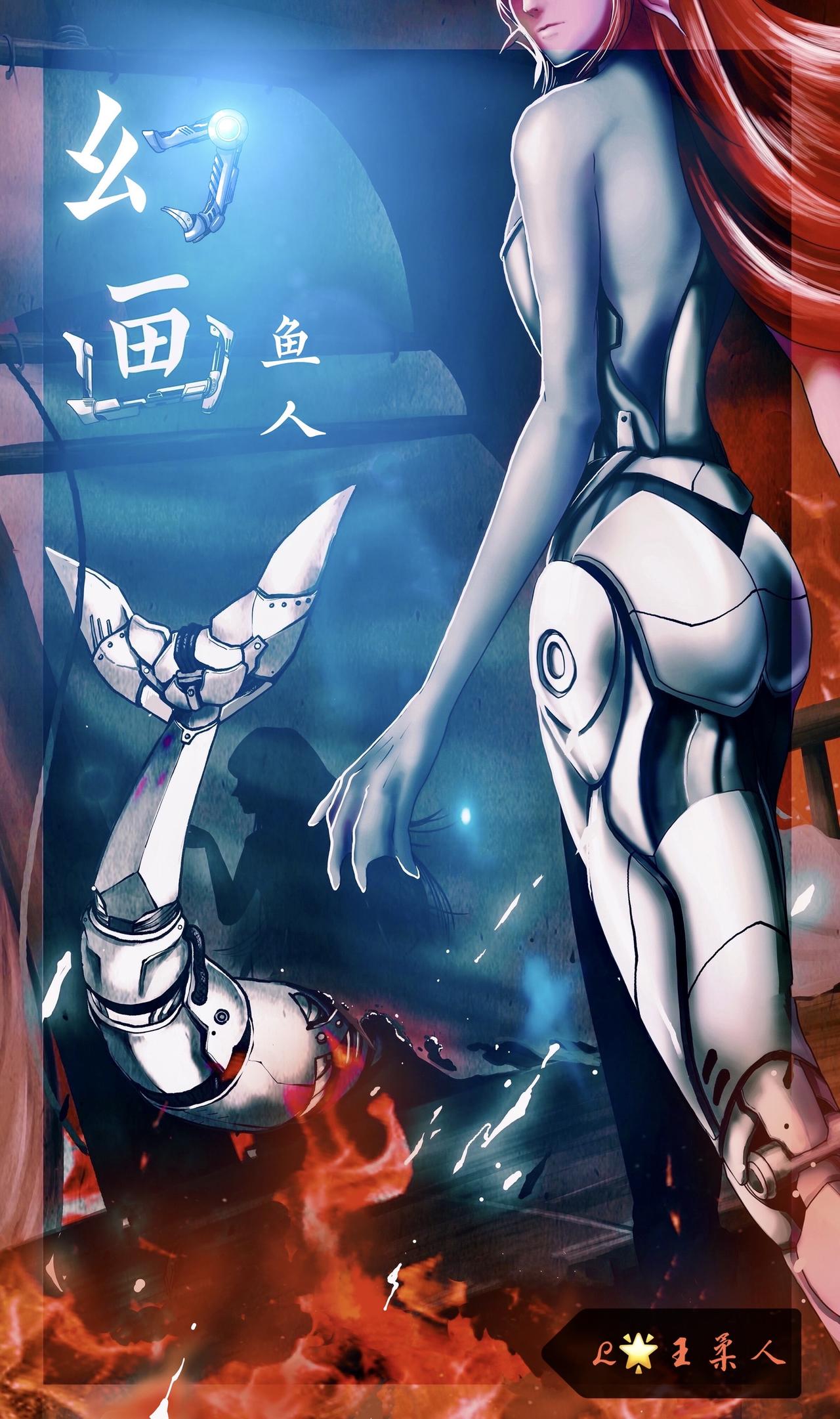 🍹《幻画》 鱼人（上） 第1页