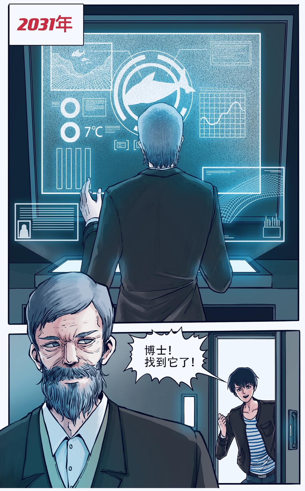 🍹《幻画》 鱼人（上） 第10页