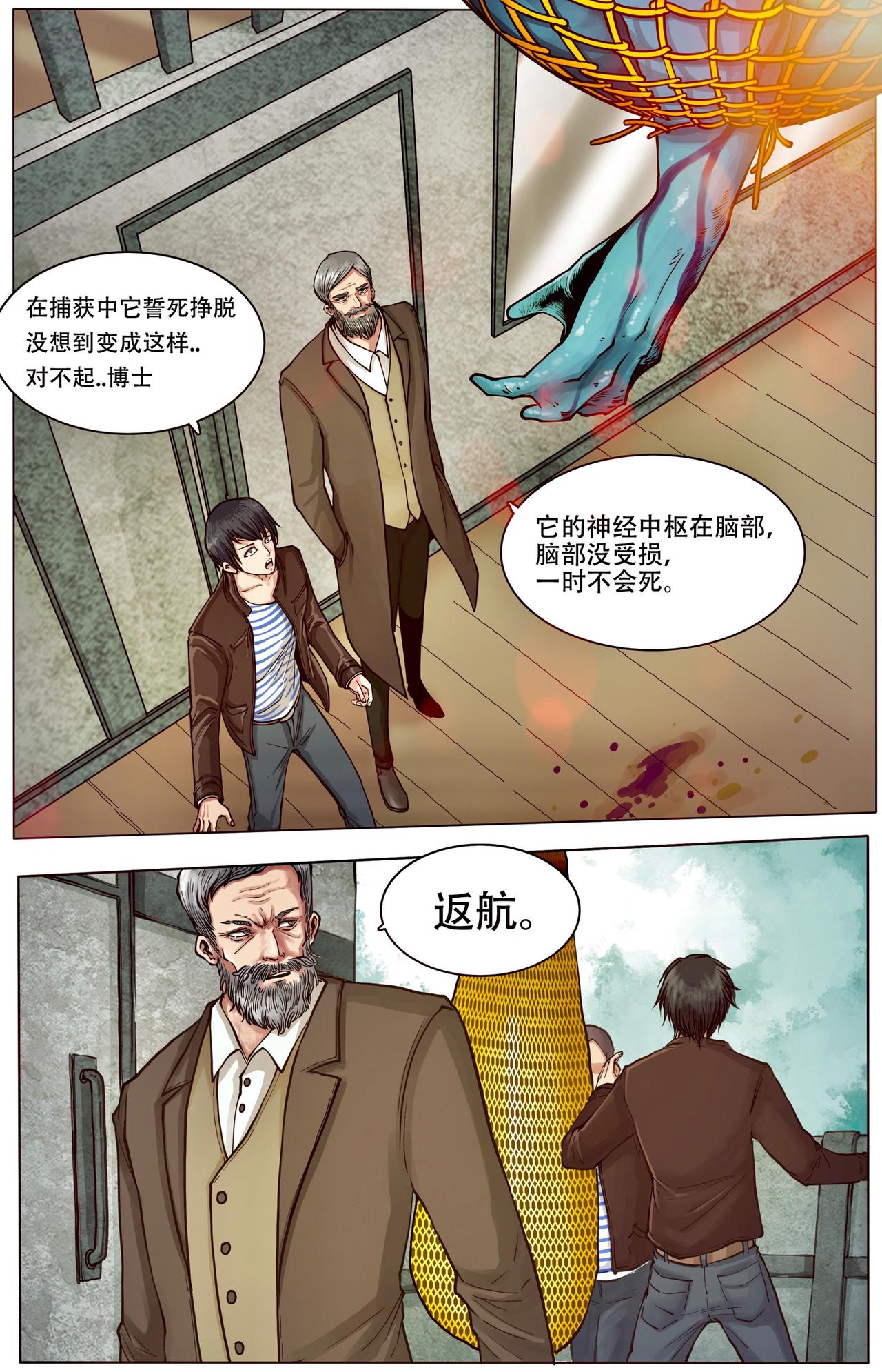 🍹《幻画》 鱼人（上） 第11页