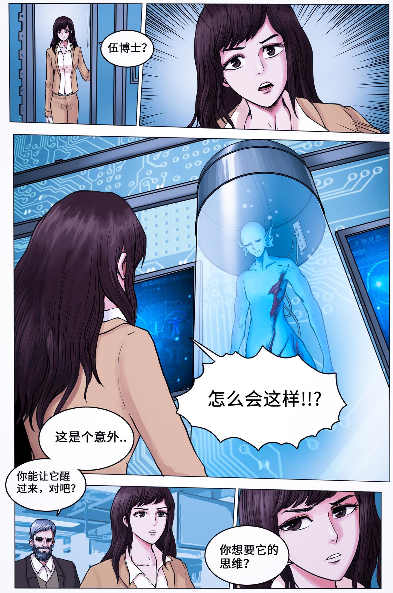 🍹《幻画》 鱼人（上） 第13页