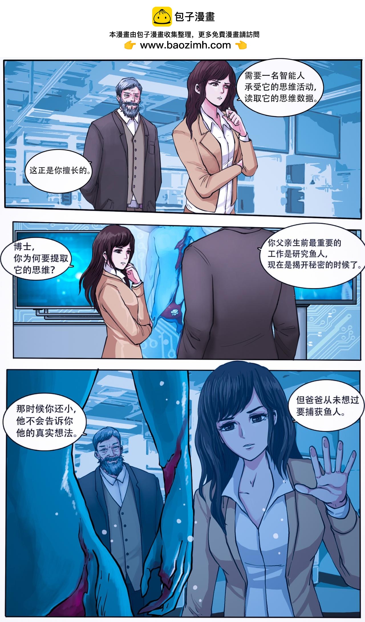 🍹《幻画》 鱼人（上） 第14页