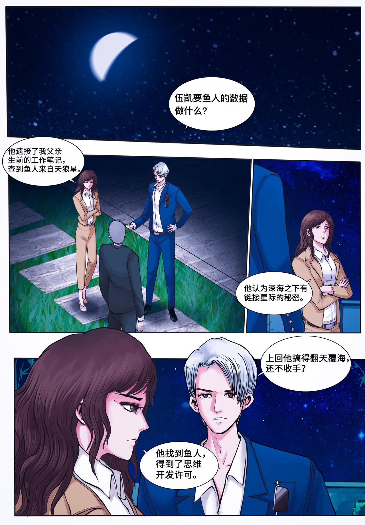 🍹《幻画》 鱼人（上） 第15页