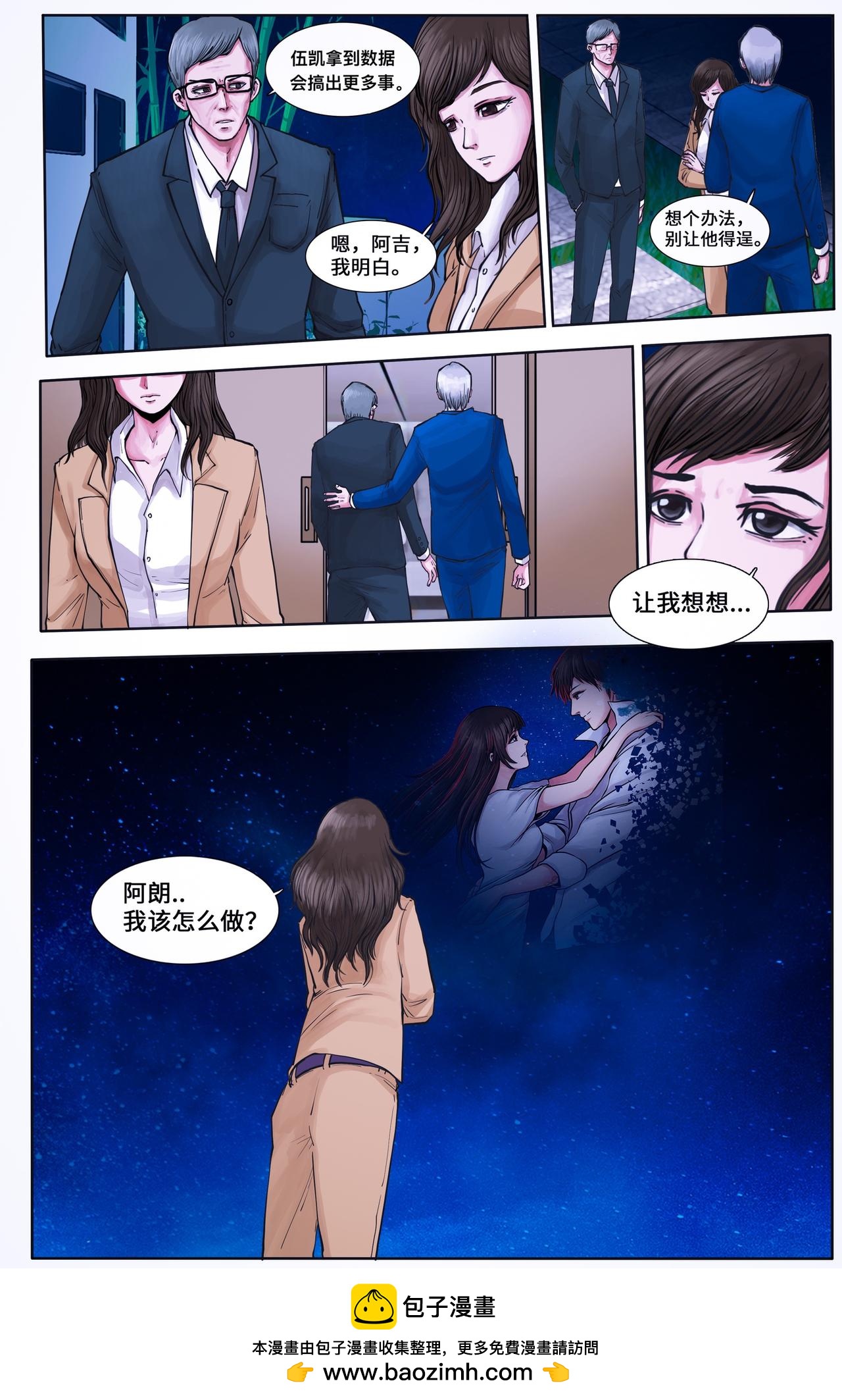 🍹《幻画》 鱼人（上） 第16页