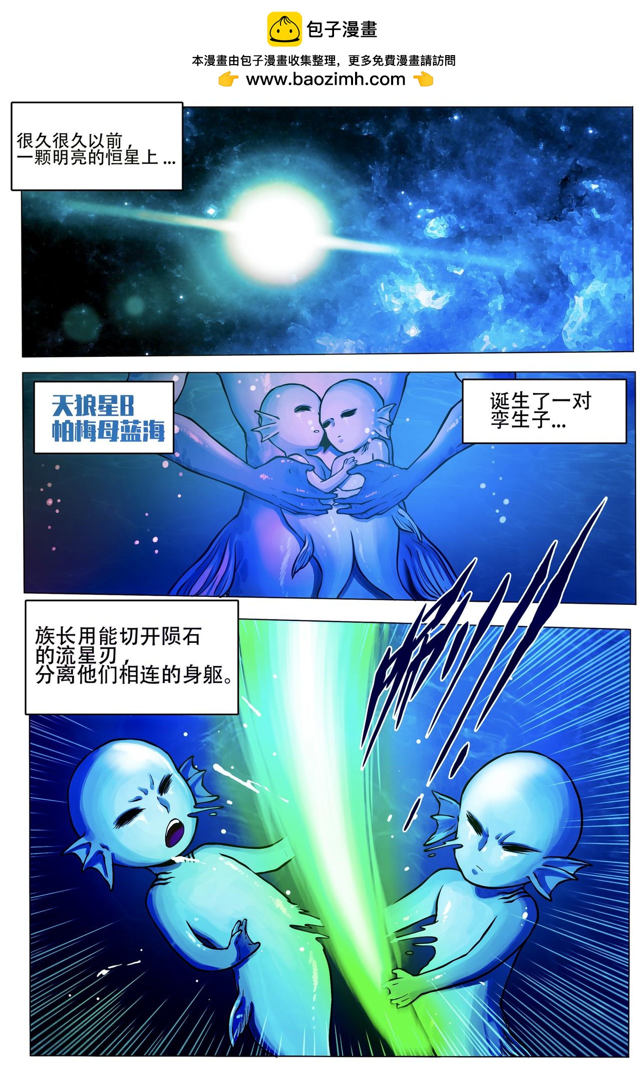 🍹《幻画》 鱼人（上） 第2页