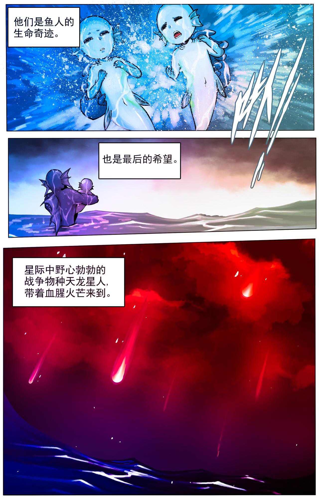 🍹《幻画》 鱼人（上） 第3页