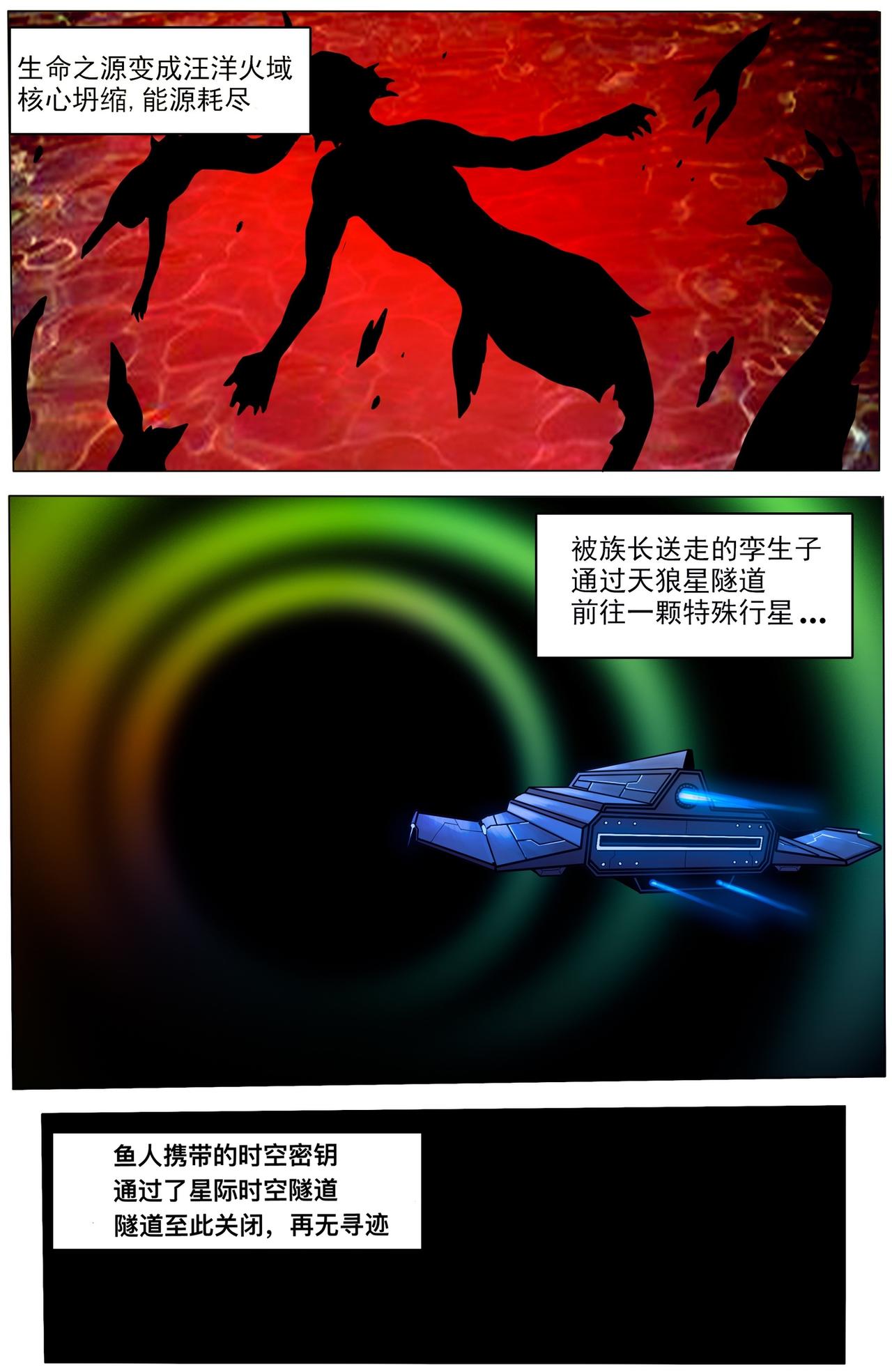 🍹《幻画》 鱼人（上） 第4页