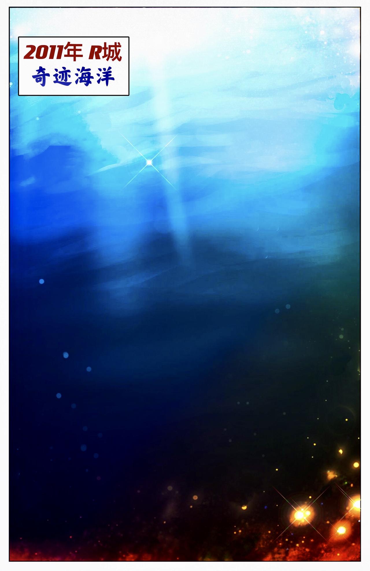 🍹《幻画》 鱼人（上） 第6页